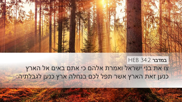 במדבר 34:2 HEB Bible Verse Image