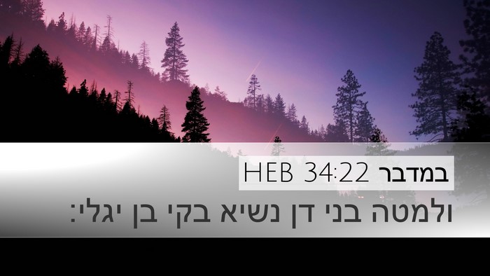 במדבר 34:22 HEB Bible Verse Image
