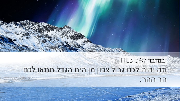 במדבר 34:7 HEB Bible Verse Image
