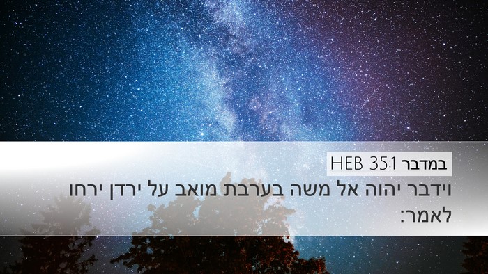 במדבר 35:1 HEB Bible Verse Image
