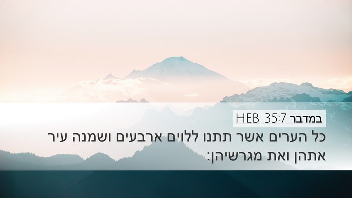 במדבר 35:7 HEB Desktop Wallpaper - כל הערים אשר תתנו ללוים - Desktop Bible Verse Wallpaper