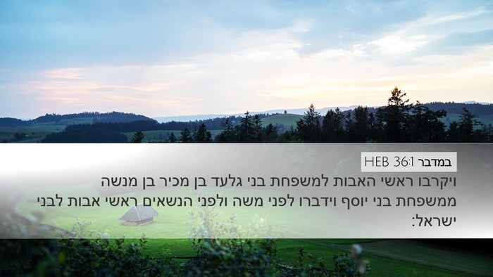 במדבר 36:1 HEB Bible Verse Image