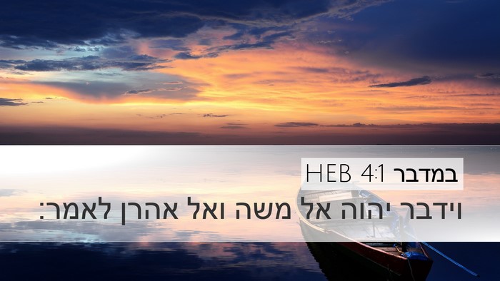 במדבר 4:1 HEB Bible Verse Image