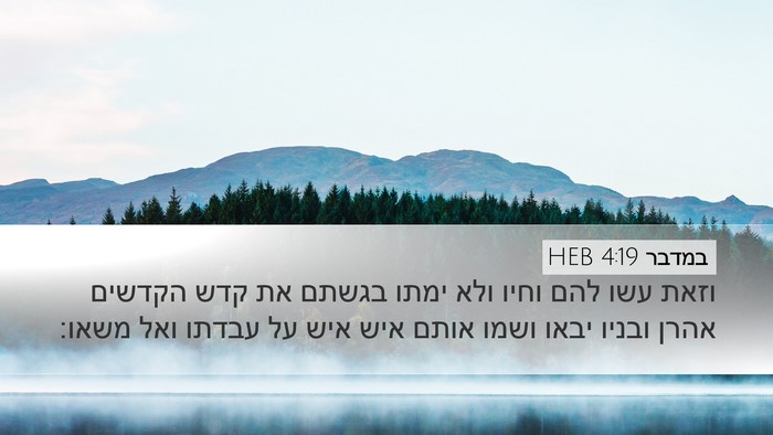 במדבר 4:19 HEB Bible Verse Image