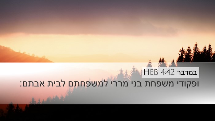 במדבר 4:42 HEB Bible Verse Image