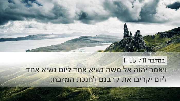 במדבר 7:11 HEB Desktop Wallpaper - ויאמר יהוה אל משה נשיא אחד - Desktop Bible Verse Wallpaper
