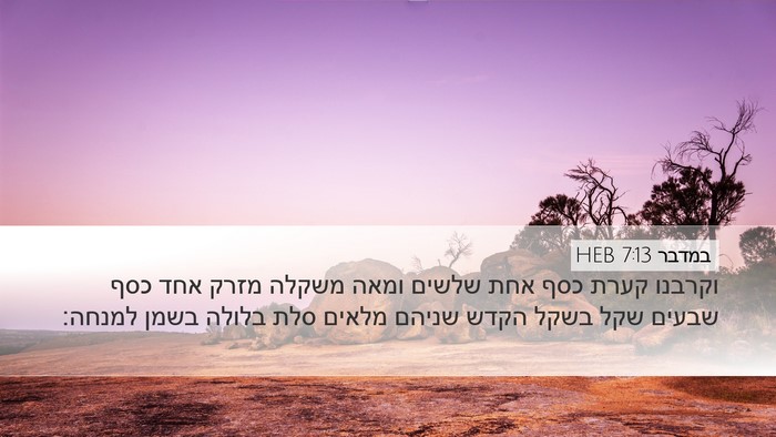במדבר 7:13 HEB Bible Verse Image