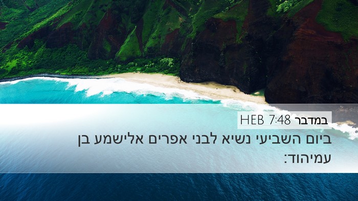 במדבר 7:48 HEB Bible Verse Image
