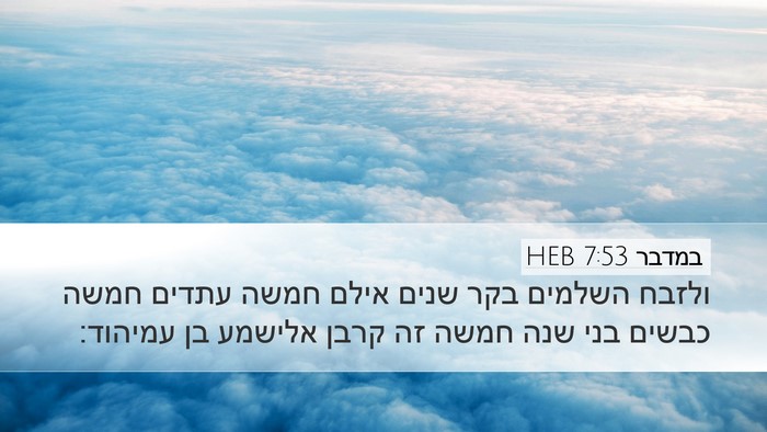 במדבר 7:53 HEB Bible Verse Image