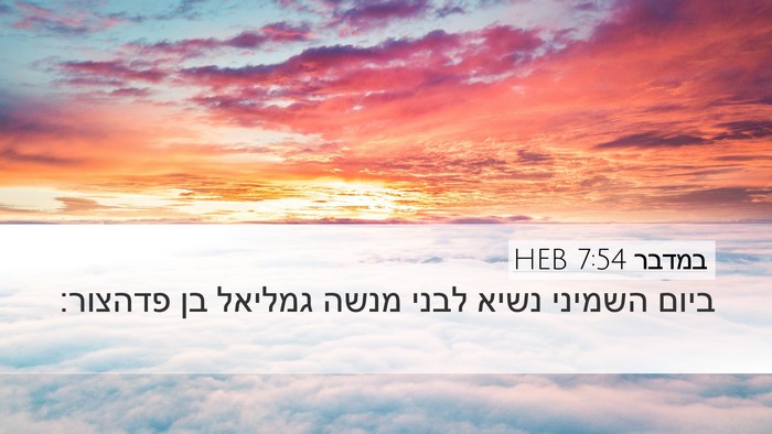 במדבר 7:54 HEB Bible Verse Image