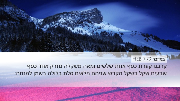 במדבר 7:79 HEB Desktop Wallpaper - קרבנו קערת כסף אחת שלשים - Desktop Bible Verse Wallpaper