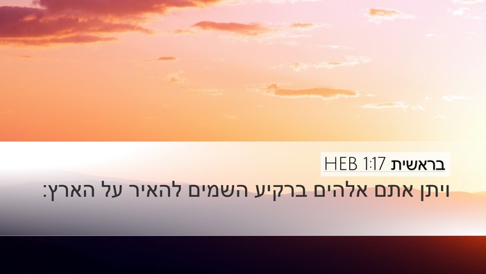 בראשית 1:17 HEB Bible Verse Image