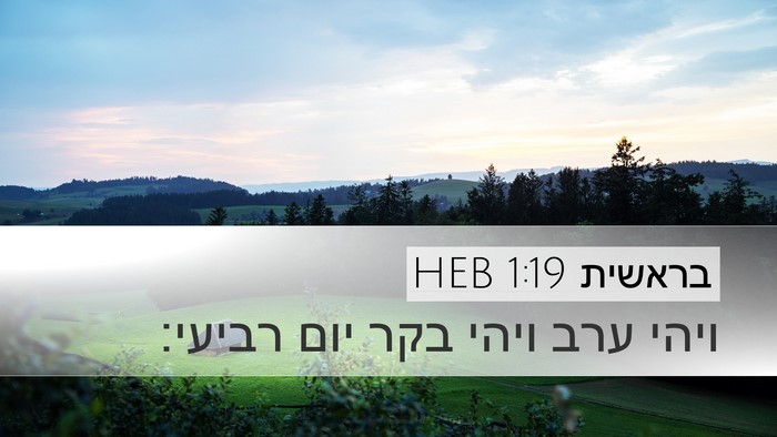בראשית 1:19 HEB Bible Verse Image