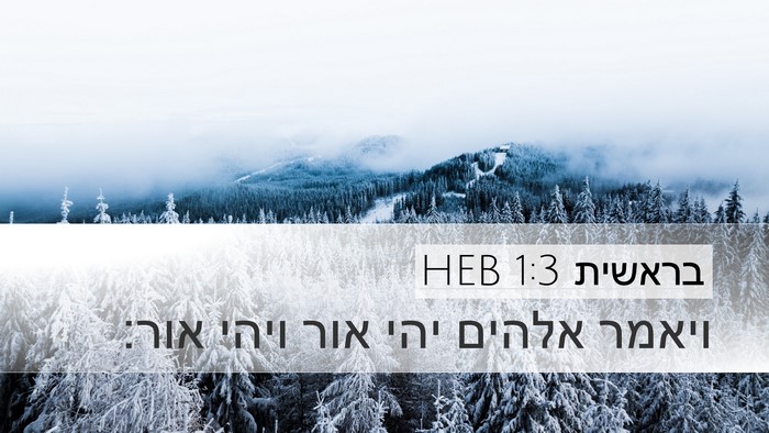 בראשית 1:3 HEB Bible Verse Image