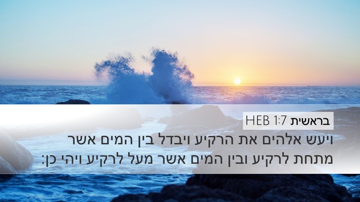 בראשית 1:7 HEB Bible Verse Image
