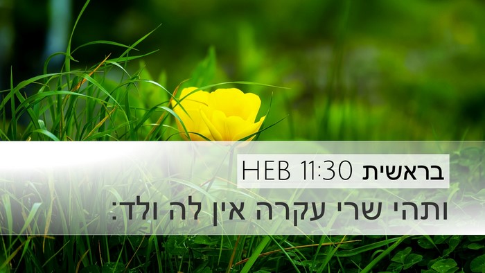 בראשית 11:30 HEB Bible Verse Image