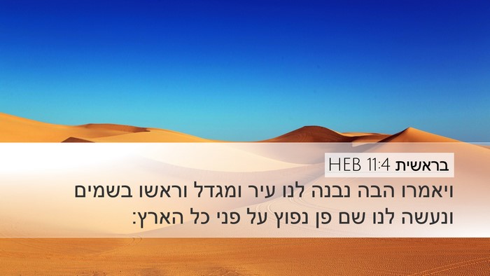 בראשית 11:4 HEB Desktop Wallpaper - ויאמרו הבה נבנה לנו עיר - Desktop Bible Verse Wallpaper