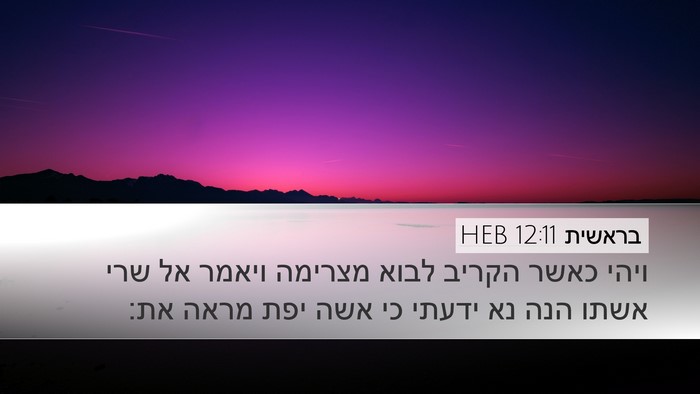 בראשית 12:11 HEB Bible Verse Image