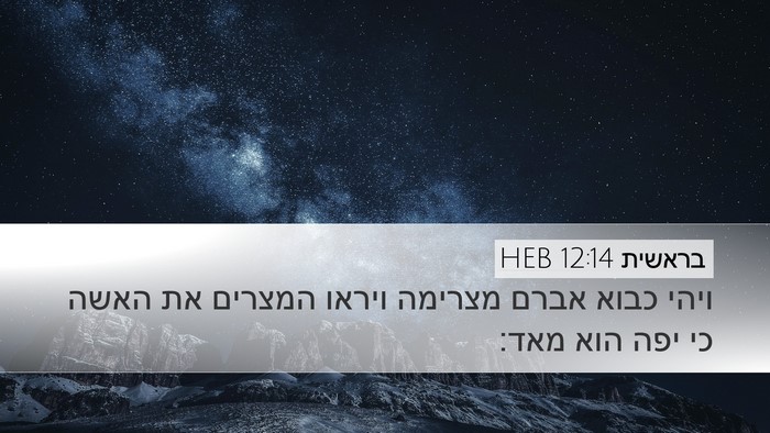בראשית 12:14 HEB Bible Verse Image