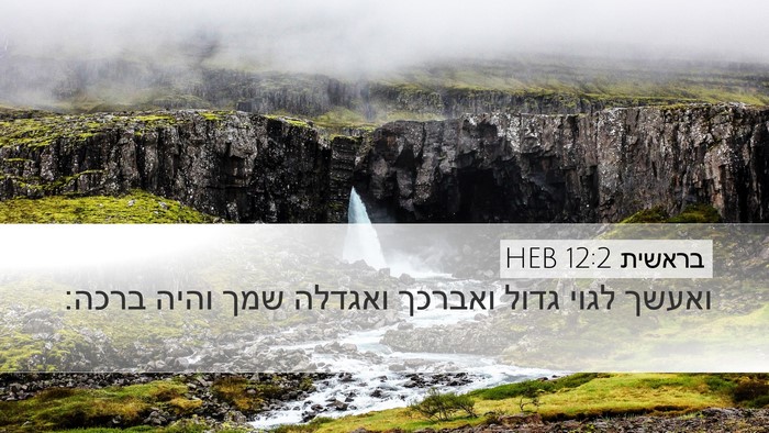 בראשית 12:2 HEB Bible Verse Image