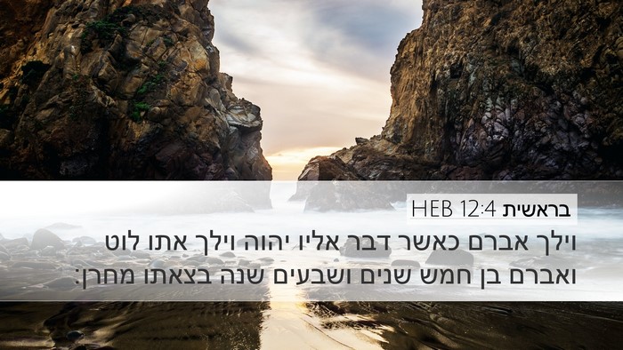 בראשית 12:4 HEB Bible Verse Image