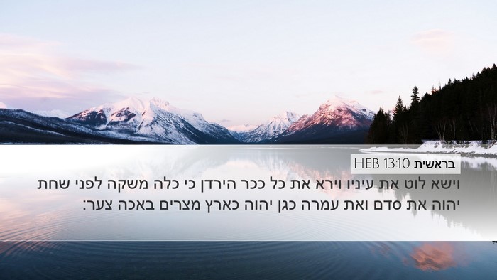 בראשית 13:10 HEB Bible Verse Image