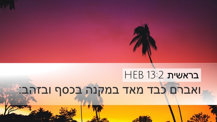 בראשית 13:2 HEB Bible Verse Image
