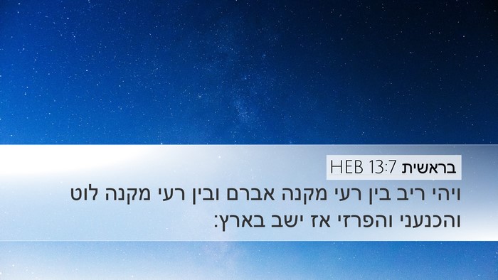 בראשית 13:7 HEB Bible Verse Image
