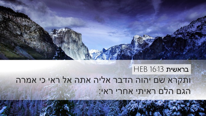 בראשית 16:13 HEB Bible Verse Image