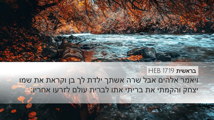 בראשית 17:19 HEB Bible Verse Image