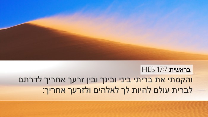 בראשית 17:7 HEB Bible Verse Image