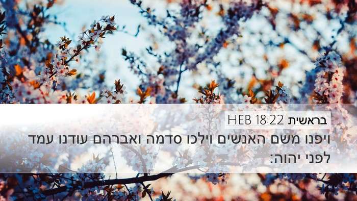 בראשית 18:22 HEB Bible Verse Image