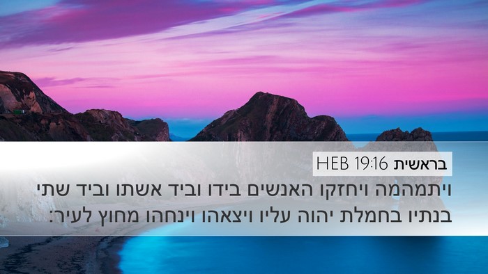 בראשית 19:16 HEB Bible Verse Image