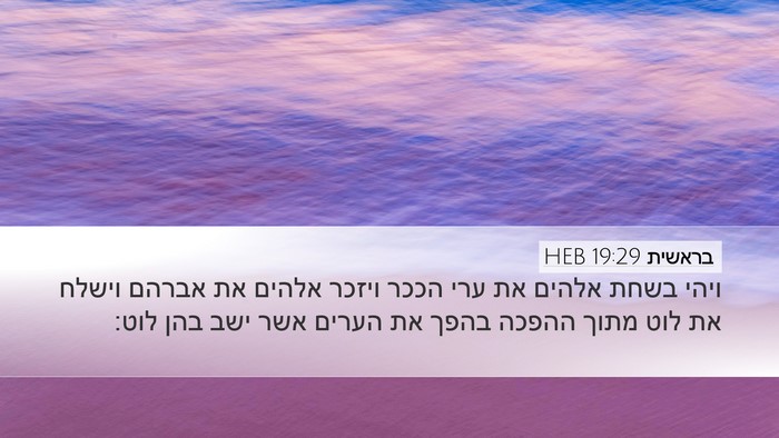 בראשית 19:29 HEB Bible Verse Image