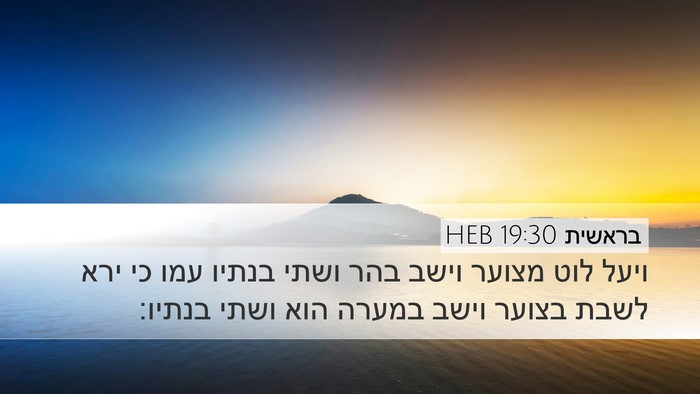בראשית 19:30 HEB Bible Verse Image