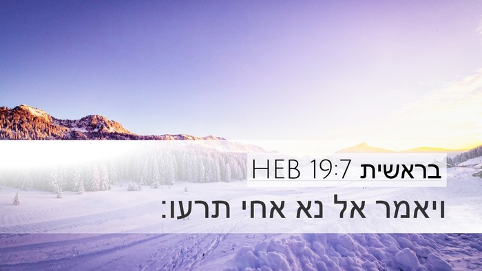 בראשית 19:7 HEB Bible Verse Image