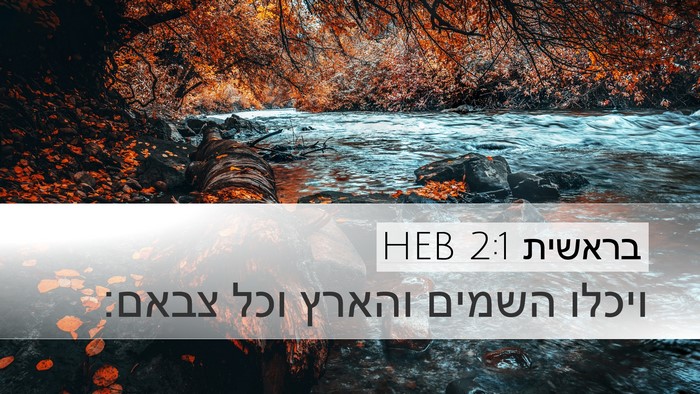 בראשית 2:1 HEB Desktop Wallpaper - ויכלו השמים והארץ וכל - Desktop Bible Verse Wallpaper