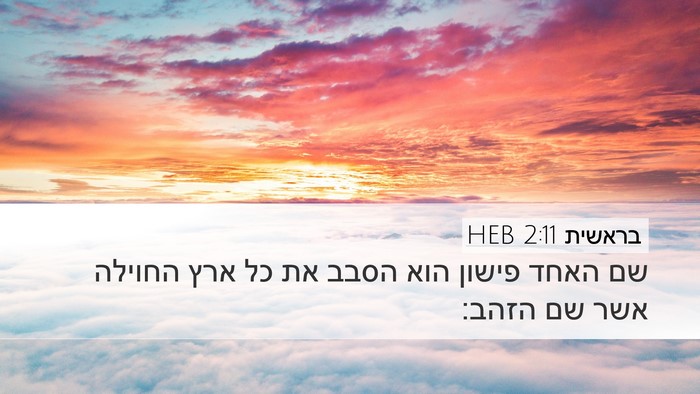 בראשית 2:11 HEB Bible Verse Image