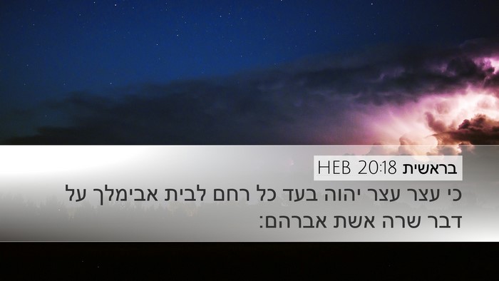 בראשית 20:18 HEB Bible Verse Image