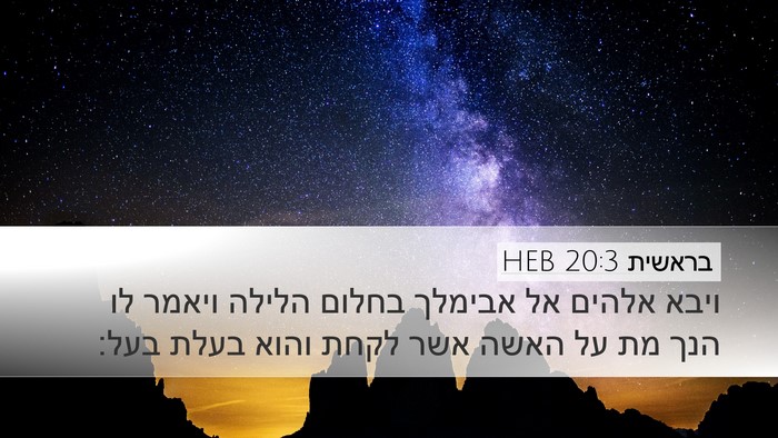 בראשית 20:3 HEB Bible Verse Image