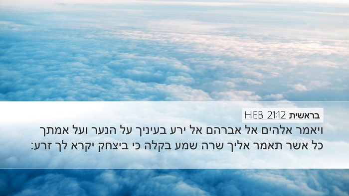 בראשית 21:12 HEB Bible Verse Image