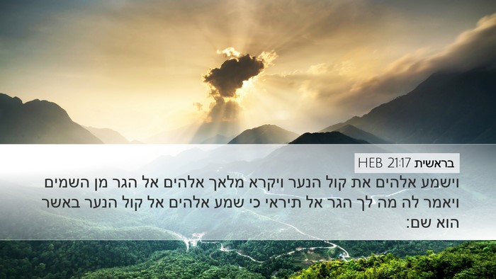 בראשית 21:17 HEB Bible Verse Image