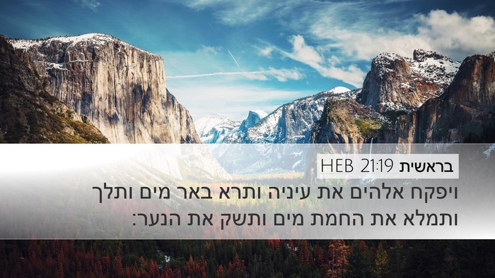 בראשית 21:19 HEB Bible Verse Image