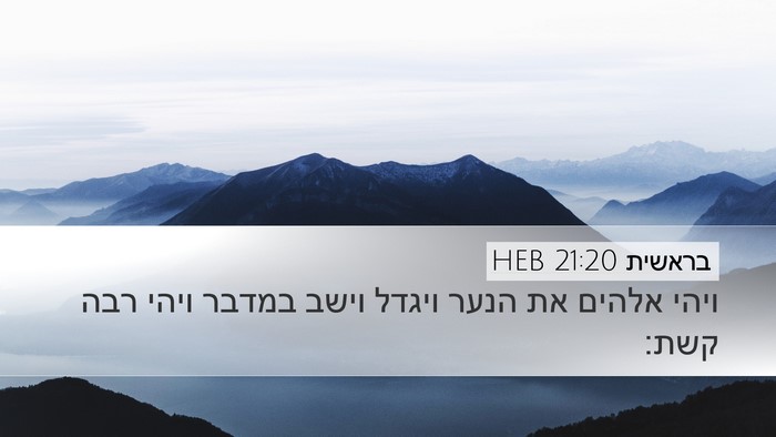 בראשית 21:20 HEB Bible Verse Image