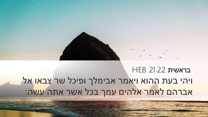 בראשית 21:22 HEB Bible Verse Image