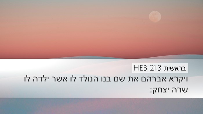 בראשית 21:3 HEB Bible Verse Image