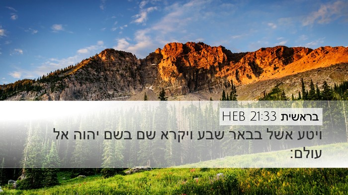 בראשית 21:33 HEB Bible Verse Image