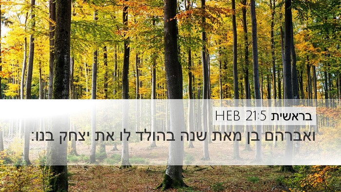 בראשית 21:5 HEB Bible Verse Image