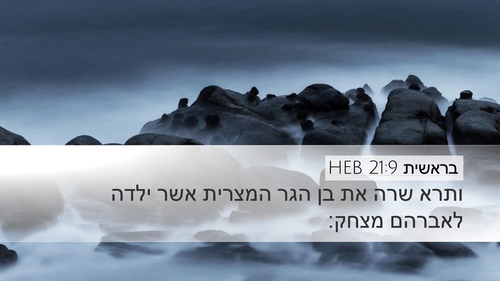 בראשית 21:9 HEB Bible Verse Image