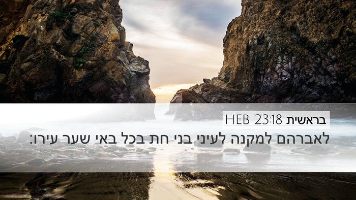 בראשית 23:18 HEB Bible Verse Image
